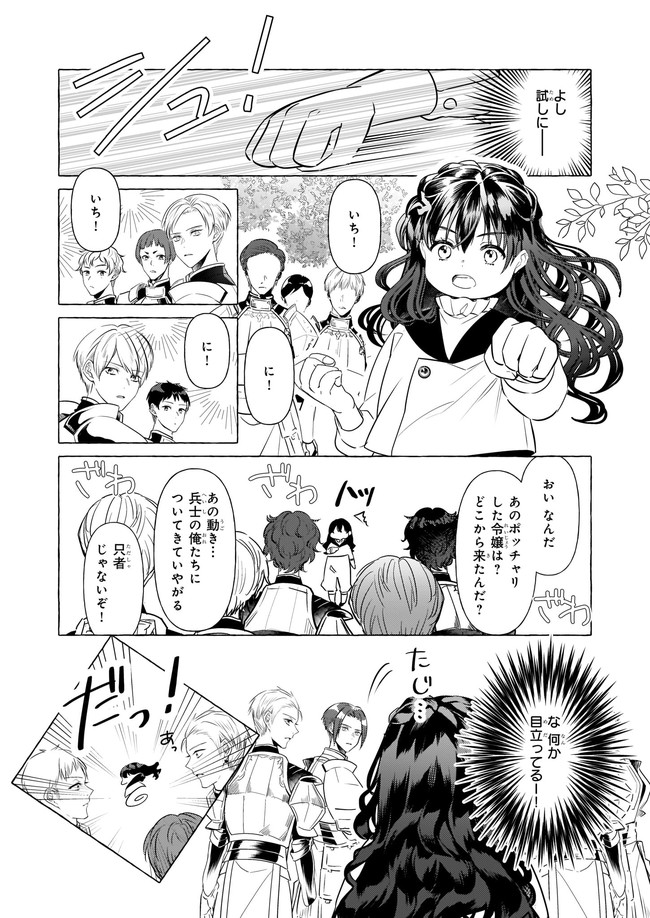 転生先が少女漫画の白豚令嬢だった　reBoooot！ - 第16.1話 - Page 5