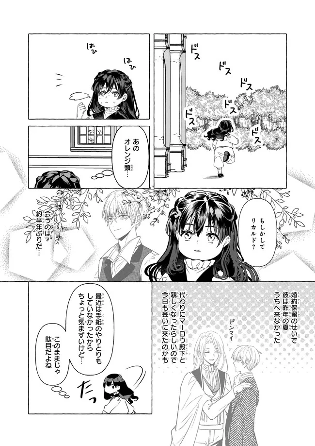 転生先が少女漫画の白豚令嬢だった　reBoooot！ - 第16.1話 - Page 6