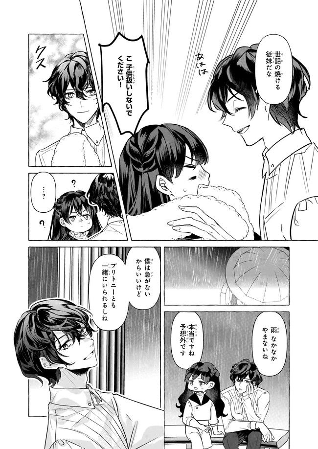 転生先が少女漫画の白豚令嬢だった　reBoooot！ 第18.3話 - Page 1