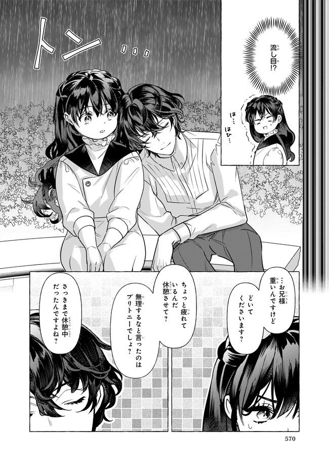 転生先が少女漫画の白豚令嬢だった　reBoooot！ - 第18.3話 - Page 2