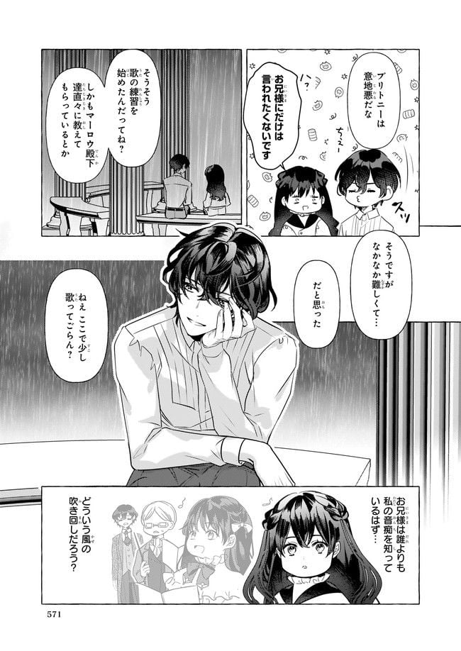 転生先が少女漫画の白豚令嬢だった　reBoooot！ - 第18.3話 - Page 3