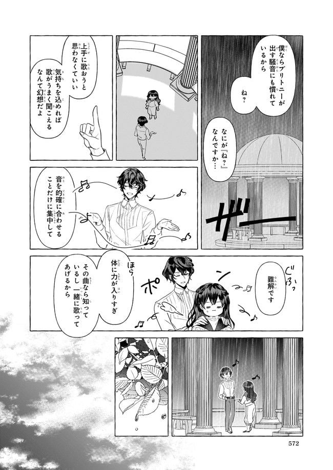 転生先が少女漫画の白豚令嬢だった　reBoooot！ - 第18.3話 - Page 4