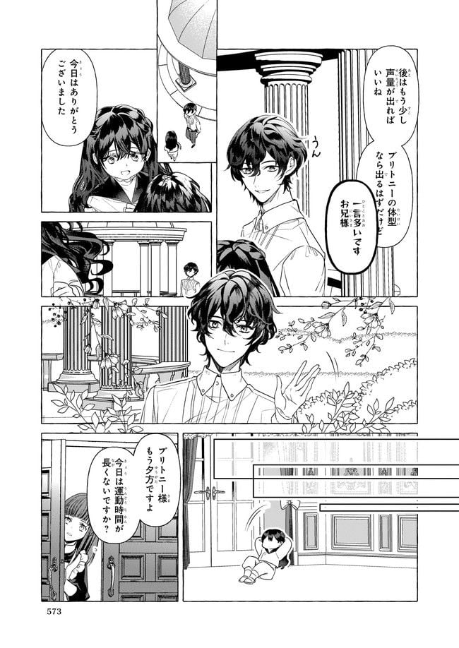 転生先が少女漫画の白豚令嬢だった　reBoooot！ 第18.3話 - Page 5