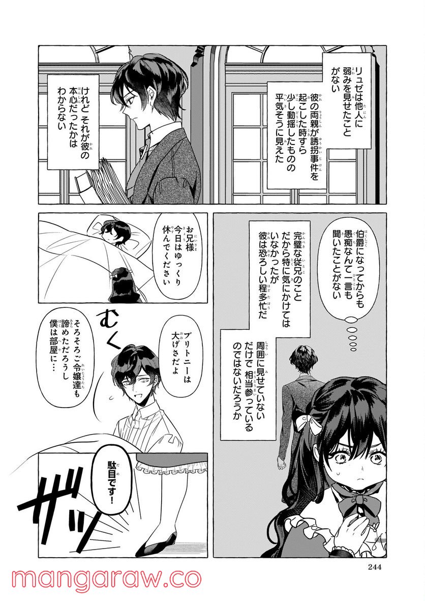 転生先が少女漫画の白豚令嬢だった　reBoooot！ 第17話 - Page 2