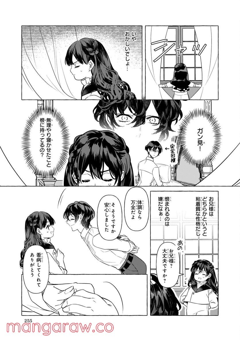 転生先が少女漫画の白豚令嬢だった　reBoooot！ - 第17話 - Page 13