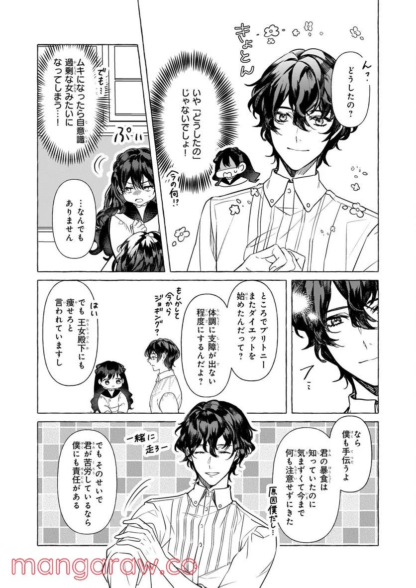 転生先が少女漫画の白豚令嬢だった　reBoooot！ 第17話 - Page 15