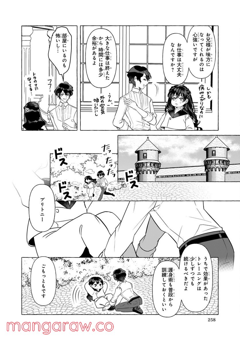 転生先が少女漫画の白豚令嬢だった　reBoooot！ 第17話 - Page 16