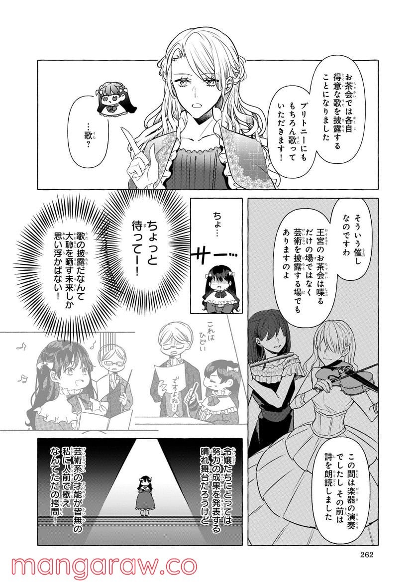 転生先が少女漫画の白豚令嬢だった　reBoooot！ - 第17話 - Page 20