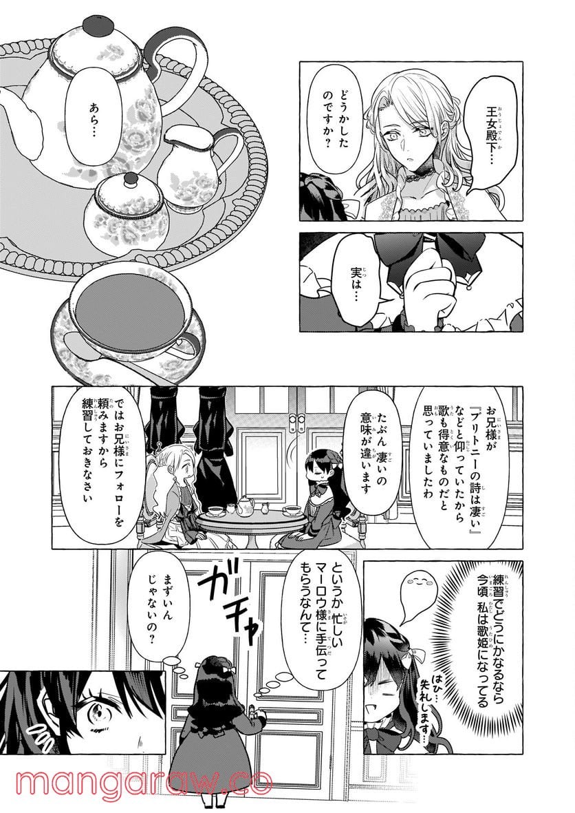 転生先が少女漫画の白豚令嬢だった　reBoooot！ 第17話 - Page 21