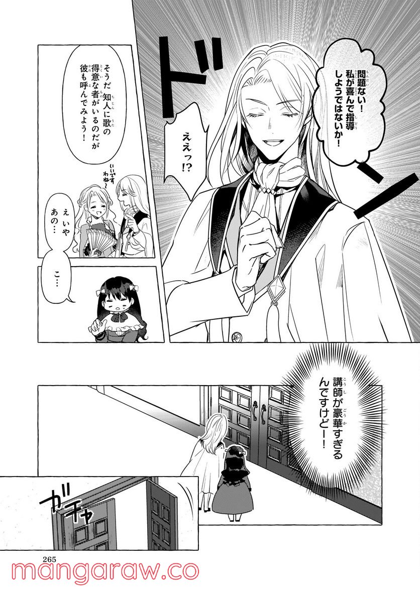 転生先が少女漫画の白豚令嬢だった　reBoooot！ 第17話 - Page 23