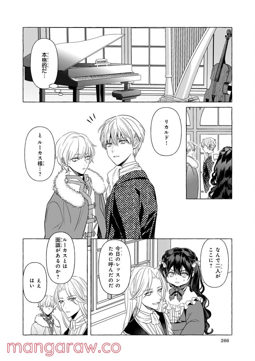 転生先が少女漫画の白豚令嬢だった　reBoooot！ 第17話 - Page 24