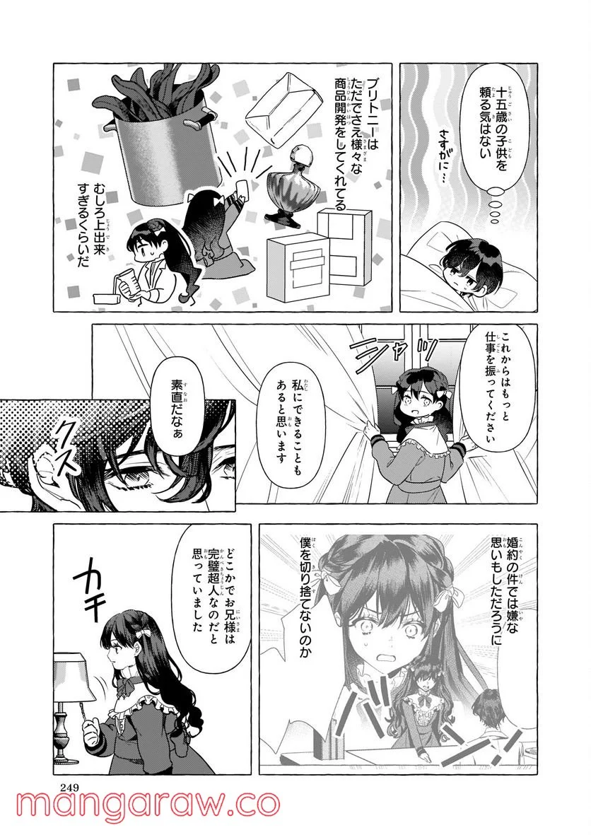 転生先が少女漫画の白豚令嬢だった　reBoooot！ - 第17話 - Page 7