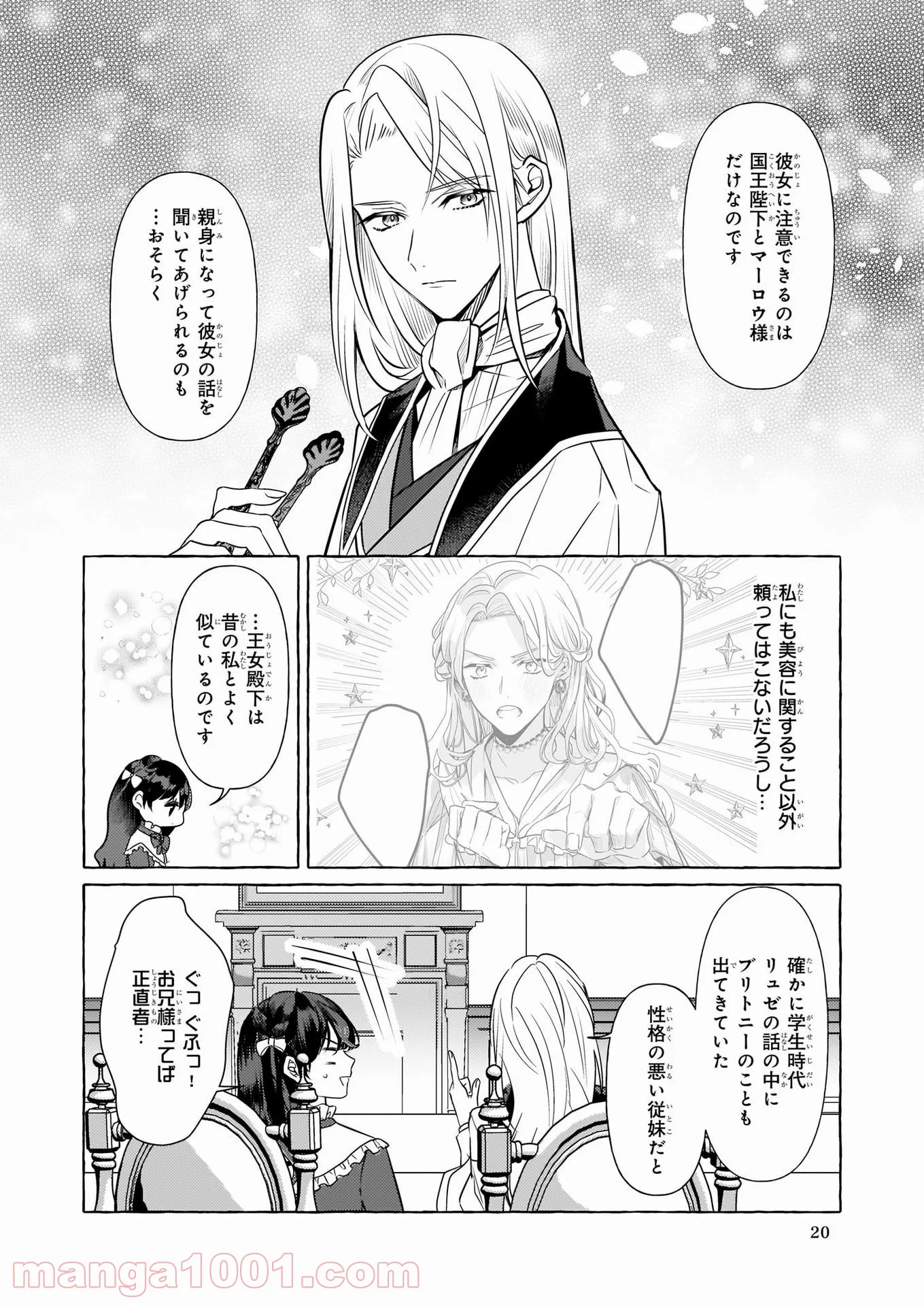 転生先が少女漫画の白豚令嬢だった　reBoooot！ 第14話 - Page 2