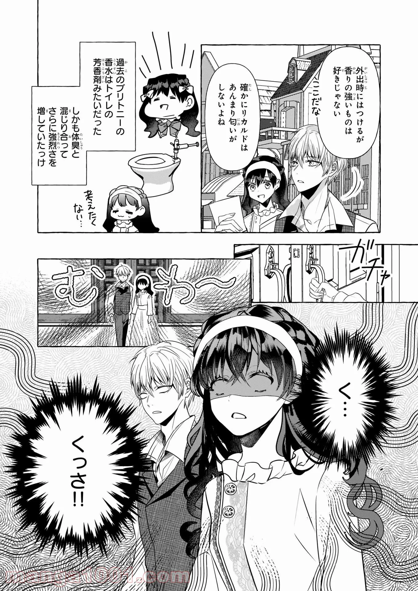 転生先が少女漫画の白豚令嬢だった　reBoooot！ 第14話 - Page 17