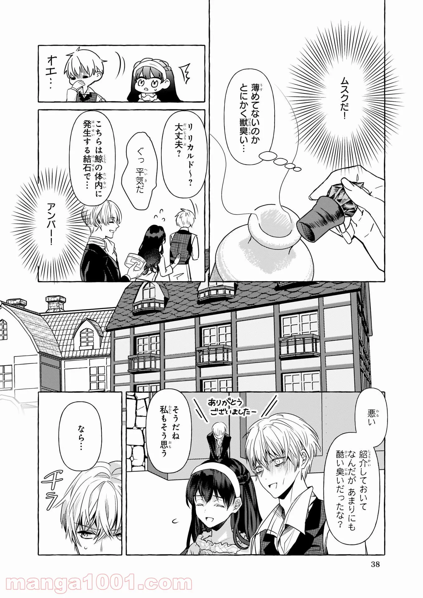 転生先が少女漫画の白豚令嬢だった　reBoooot！ 第14話 - Page 19