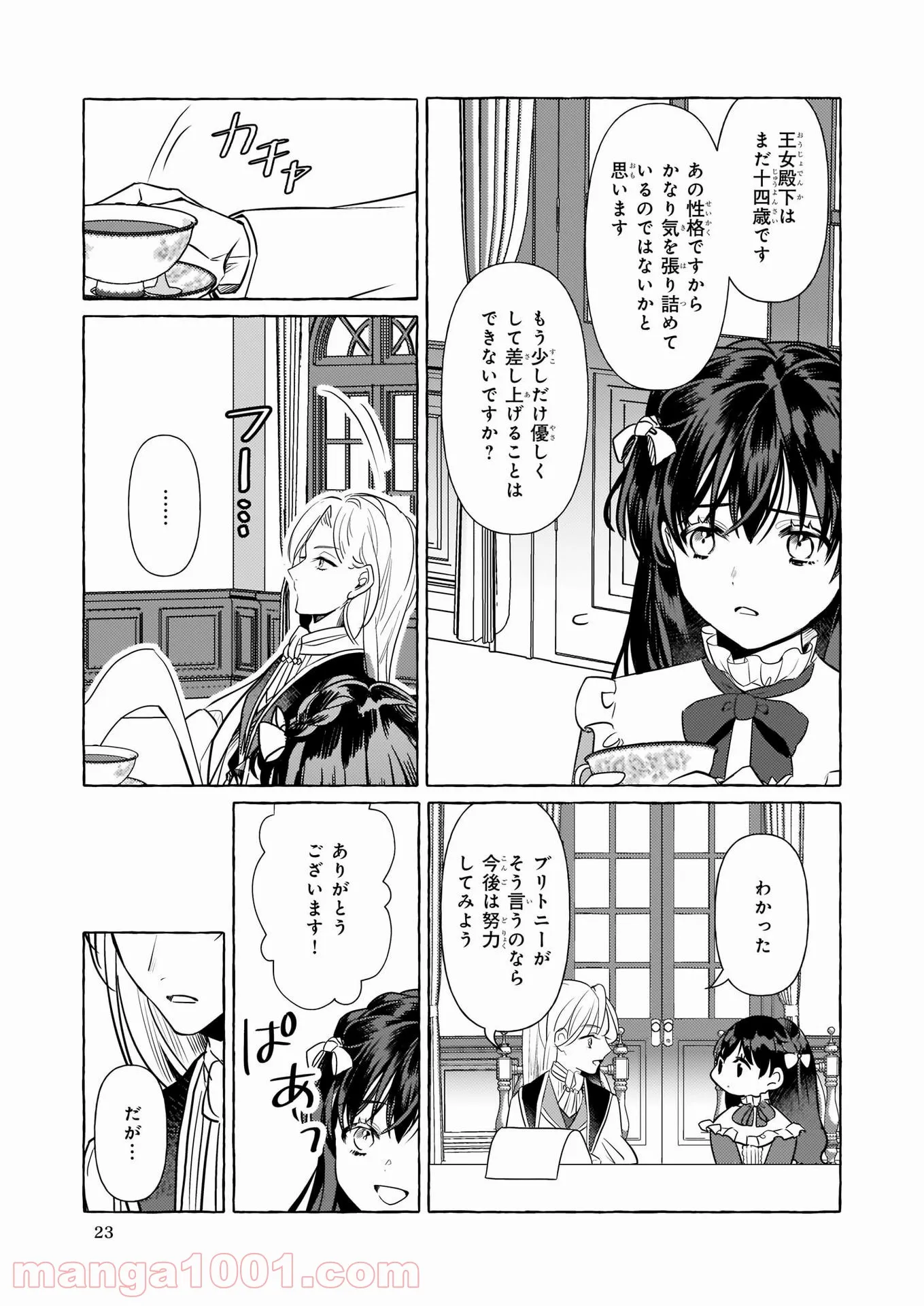 転生先が少女漫画の白豚令嬢だった　reBoooot！ 第14話 - Page 5