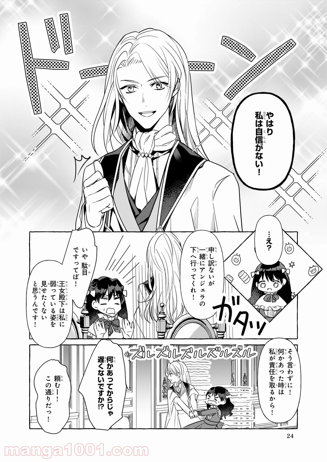 転生先が少女漫画の白豚令嬢だった　reBoooot！ 第14話 - Page 6