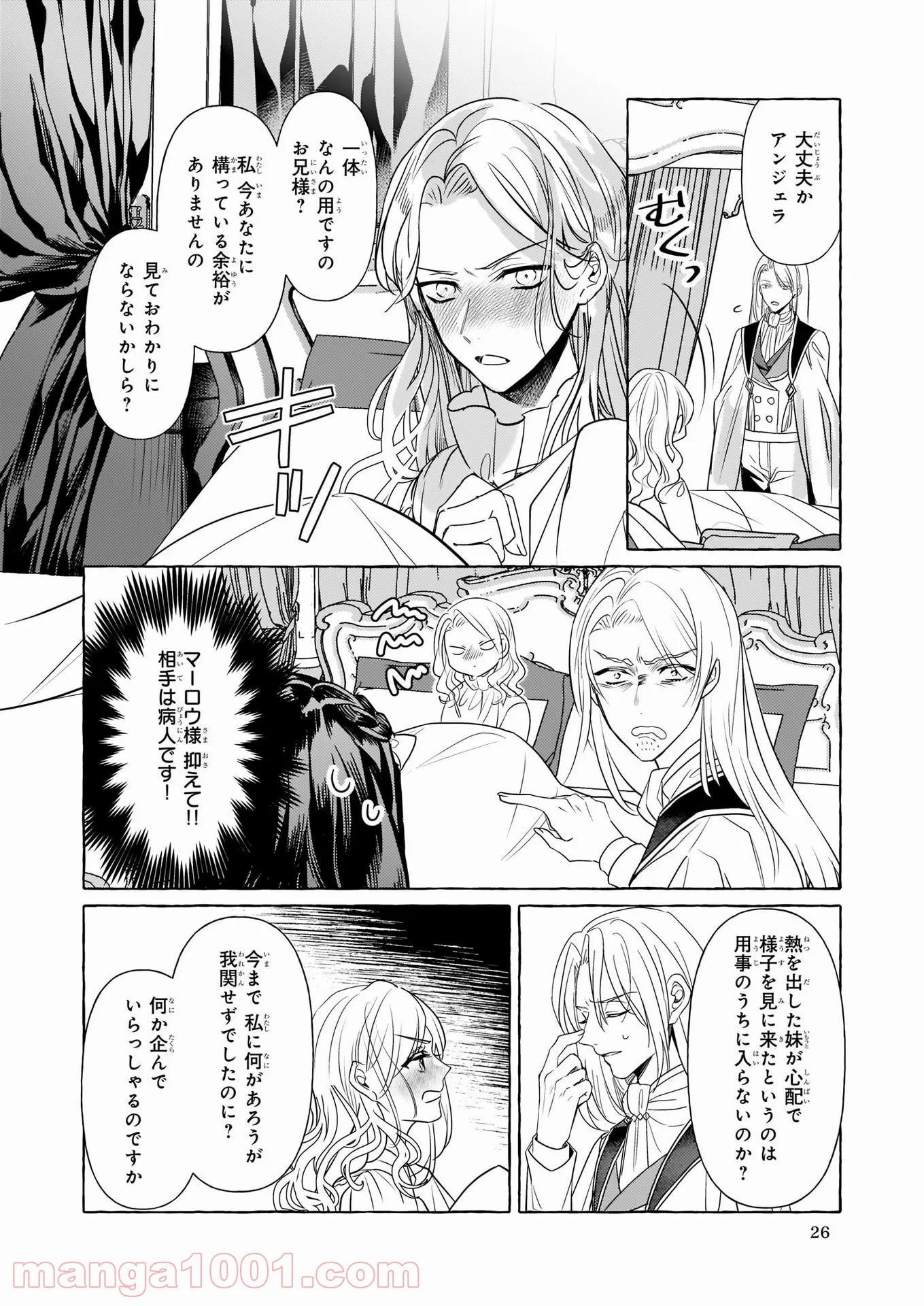 転生先が少女漫画の白豚令嬢だった　reBoooot！ 第14話 - Page 8