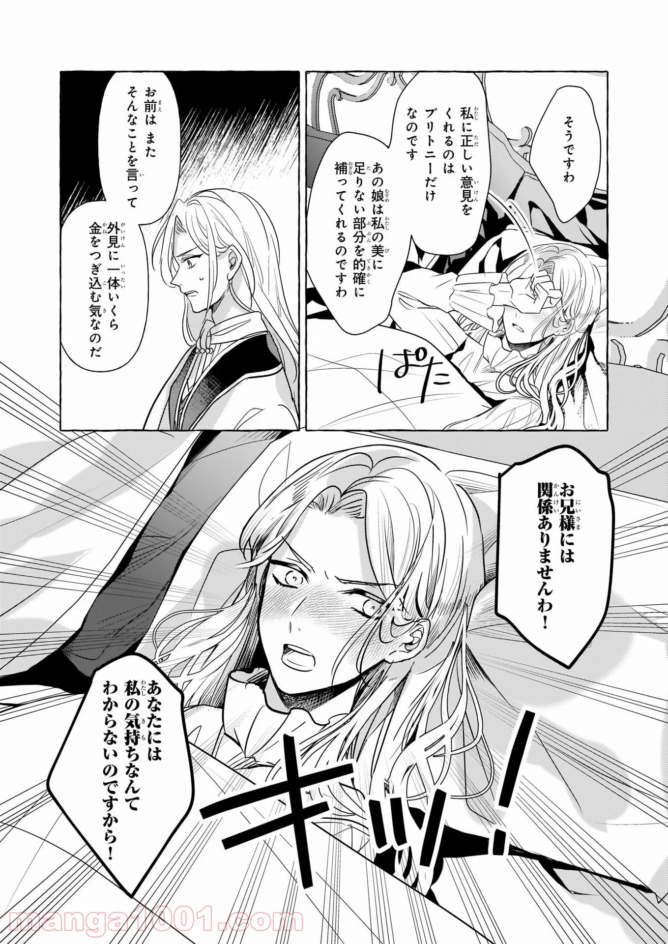 転生先が少女漫画の白豚令嬢だった　reBoooot！ 第14話 - Page 10