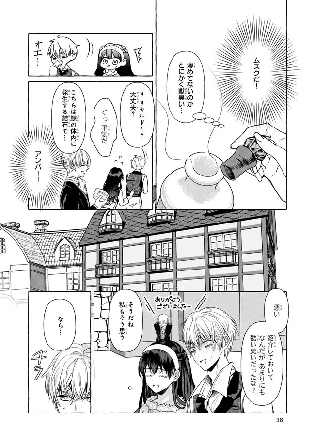 転生先が少女漫画の白豚令嬢だった　reBoooot！ 第14.4話 - Page 2