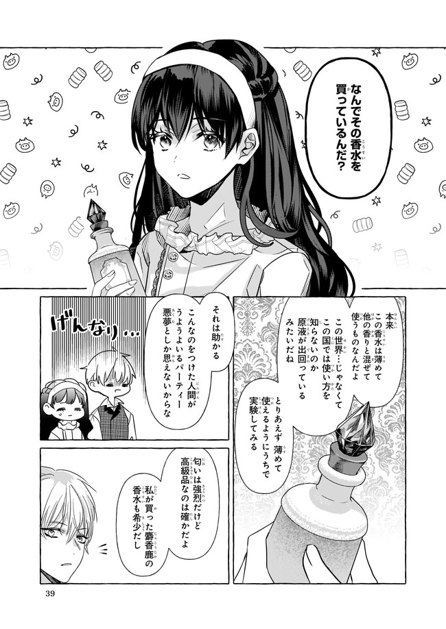 転生先が少女漫画の白豚令嬢だった　reBoooot！ 第14.4話 - Page 3