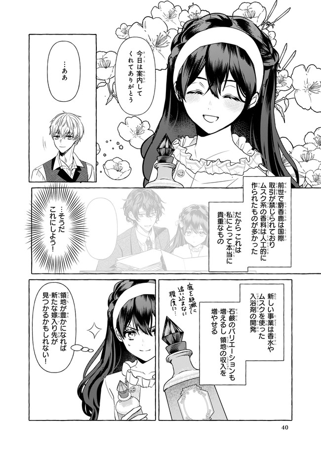 転生先が少女漫画の白豚令嬢だった　reBoooot！ - 第14.4話 - Page 4