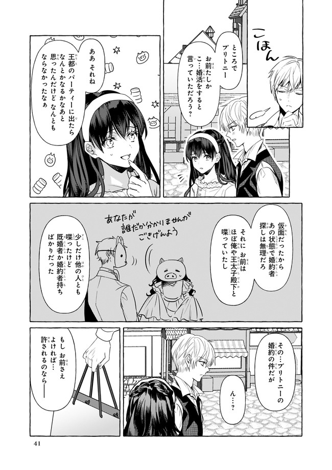 転生先が少女漫画の白豚令嬢だった　reBoooot！ 第14.4話 - Page 5