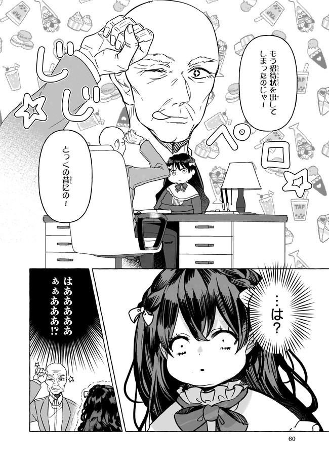 転生先が少女漫画の白豚令嬢だった　reBoooot！ - 第3話 - Page 12