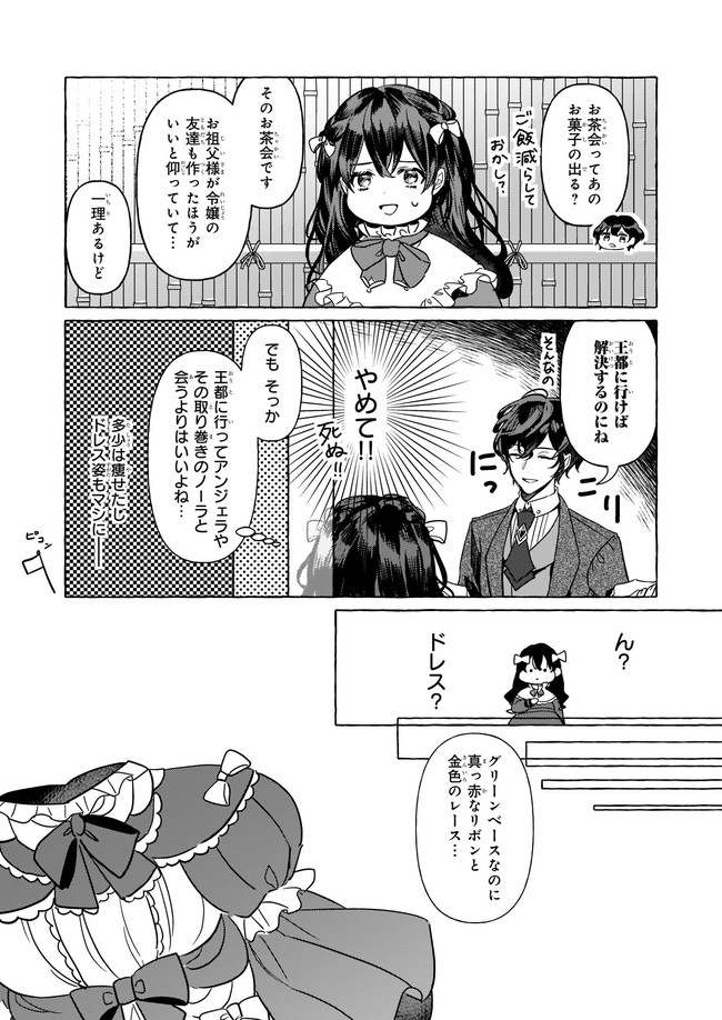 転生先が少女漫画の白豚令嬢だった　reBoooot！ - 第3話 - Page 17