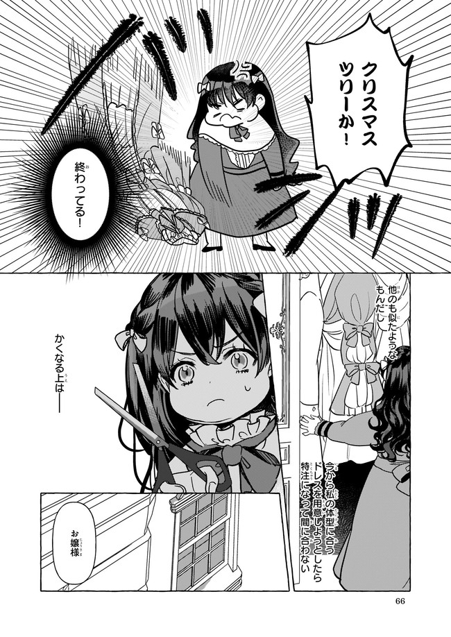 転生先が少女漫画の白豚令嬢だった　reBoooot！ 第3話 - Page 18