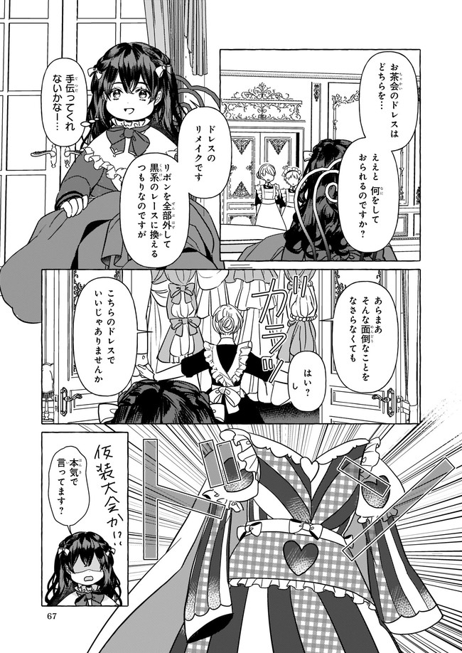 転生先が少女漫画の白豚令嬢だった　reBoooot！ - 第3話 - Page 19