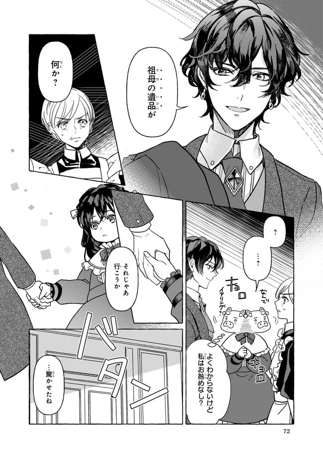 転生先が少女漫画の白豚令嬢だった　reBoooot！ - 第3話 - Page 24