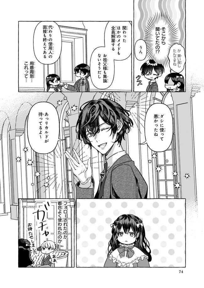 転生先が少女漫画の白豚令嬢だった　reBoooot！ - 第3話 - Page 26