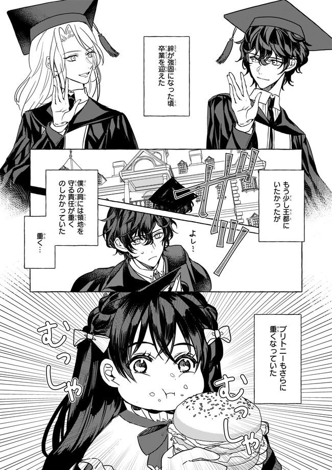 転生先が少女漫画の白豚令嬢だった　reBoooot！ 第3話 - Page 32