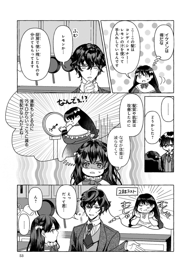 転生先が少女漫画の白豚令嬢だった　reBoooot！ 第3話 - Page 5