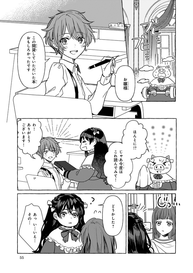 転生先が少女漫画の白豚令嬢だった　reBoooot！ 第3話 - Page 7