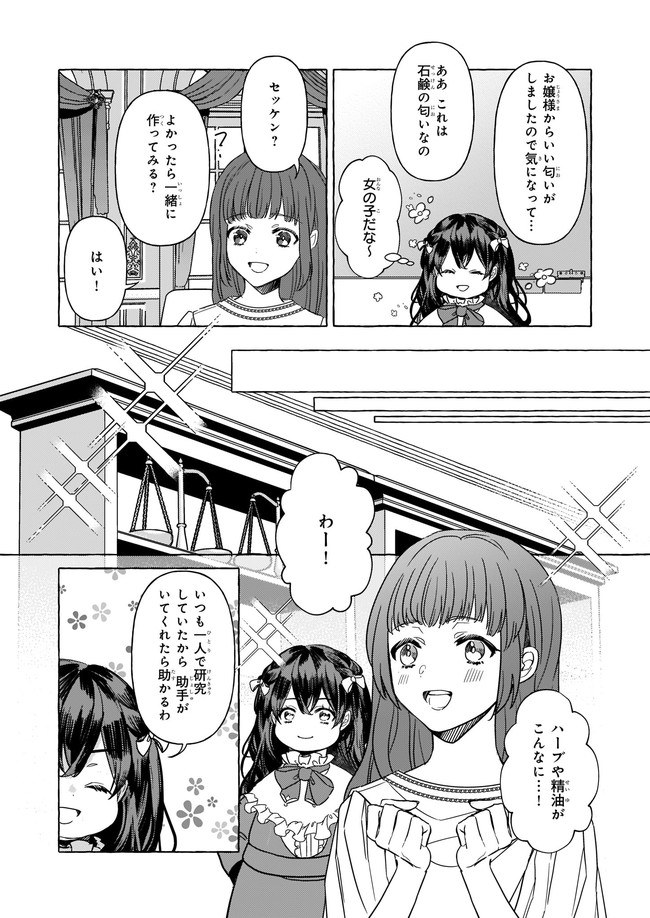 転生先が少女漫画の白豚令嬢だった　reBoooot！ 第3話 - Page 8