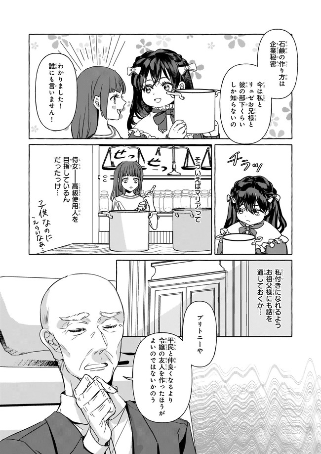 転生先が少女漫画の白豚令嬢だった　reBoooot！ - 第3話 - Page 9