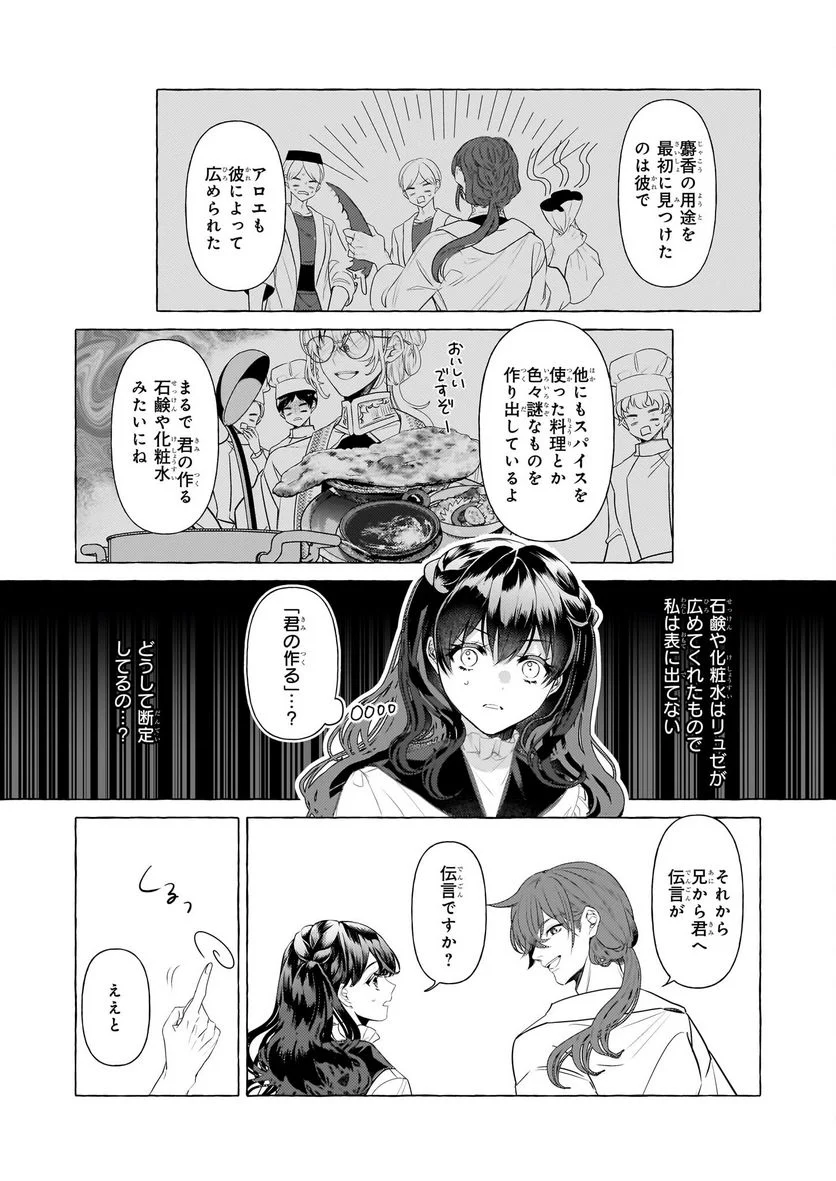 転生先が少女漫画の白豚令嬢だった　reBoooot！ 第25話 - Page 15