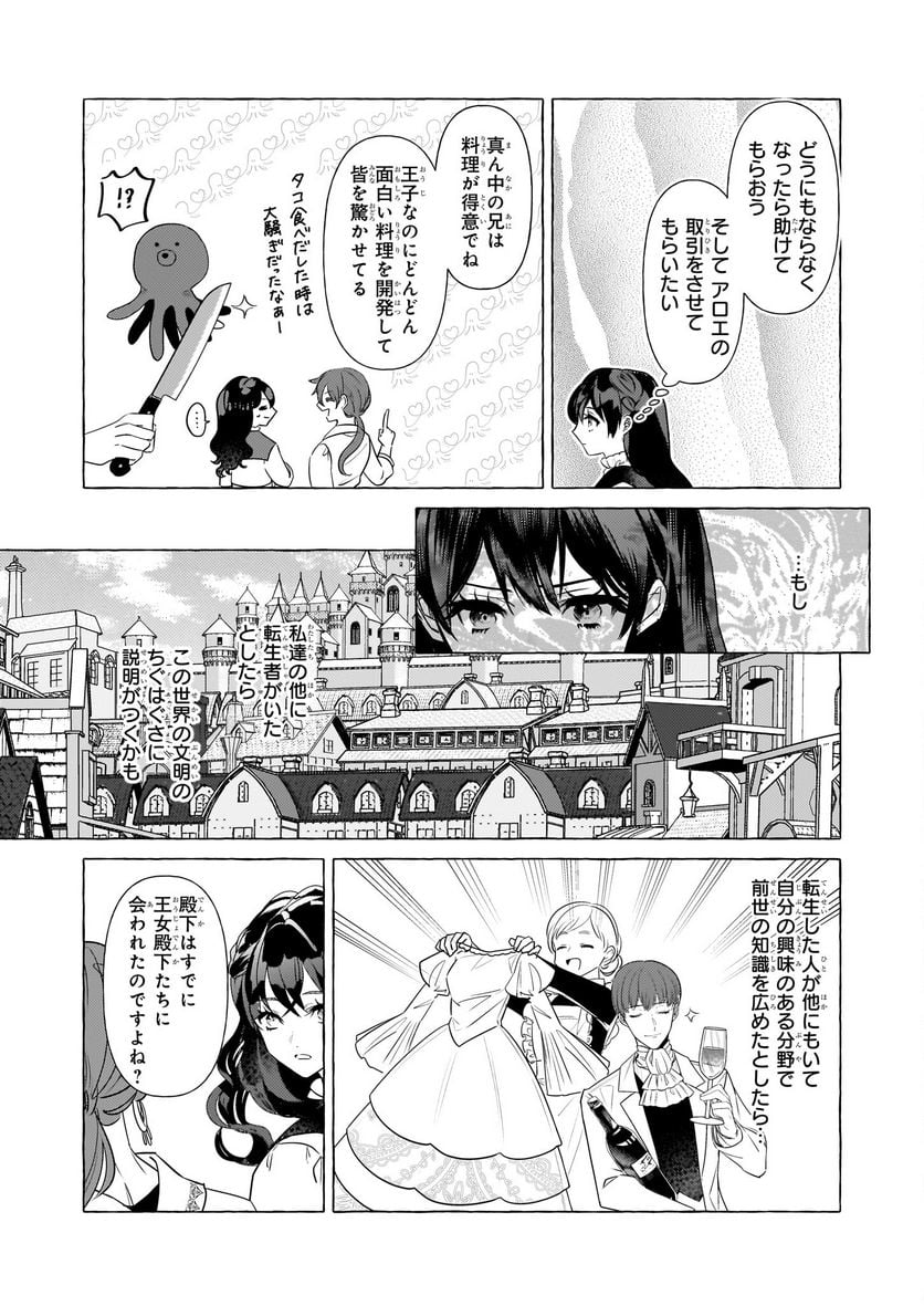 転生先が少女漫画の白豚令嬢だった　reBoooot！ - 第25話 - Page 19