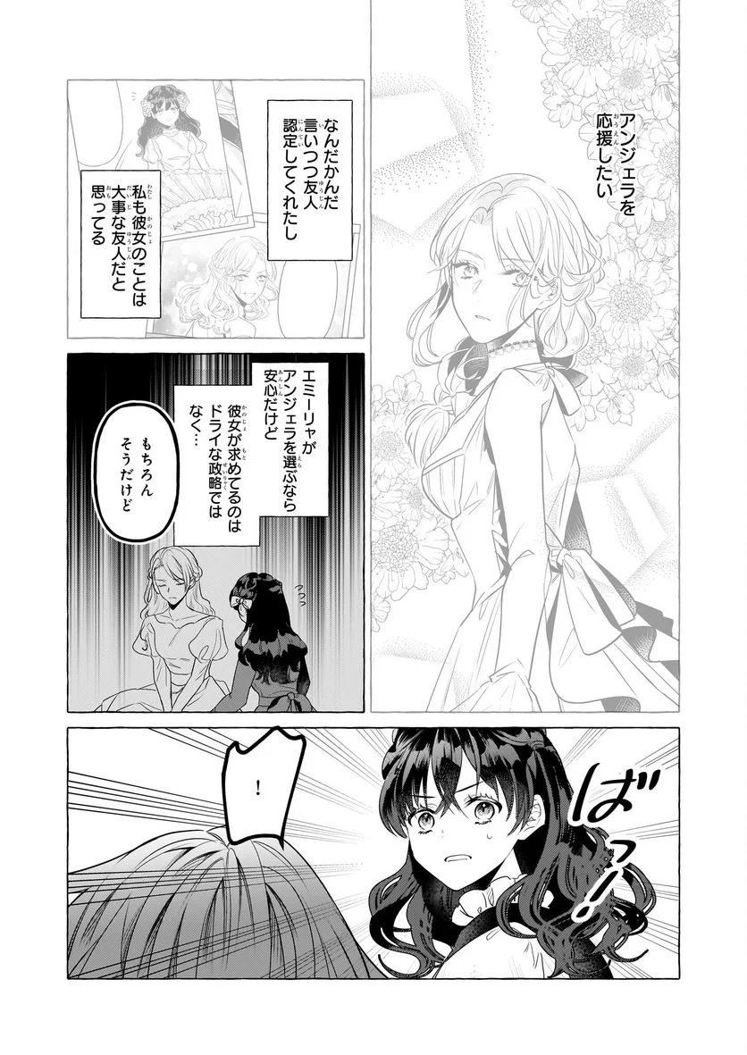 転生先が少女漫画の白豚令嬢だった　reBoooot！ 第25話 - Page 21