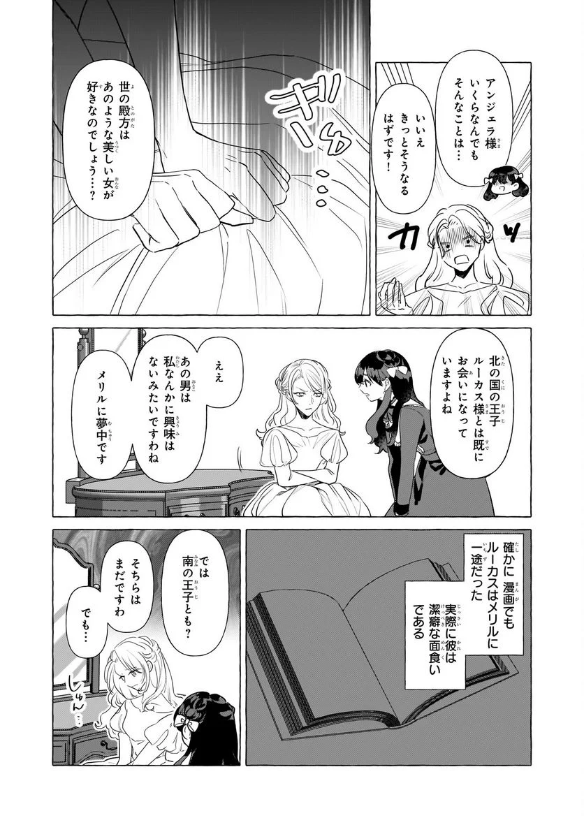 転生先が少女漫画の白豚令嬢だった　reBoooot！ - 第25話 - Page 4