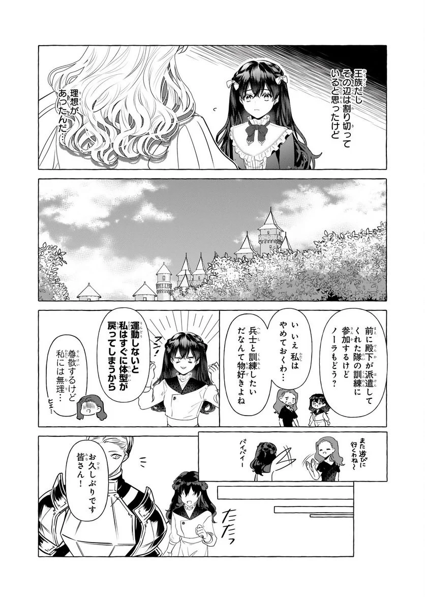 転生先が少女漫画の白豚令嬢だった　reBoooot！ 第25話 - Page 6