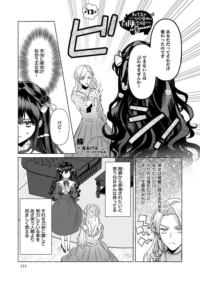 転生先が少女漫画の白豚令嬢だった　reBoooot！ - 第13.1話 - Page 1