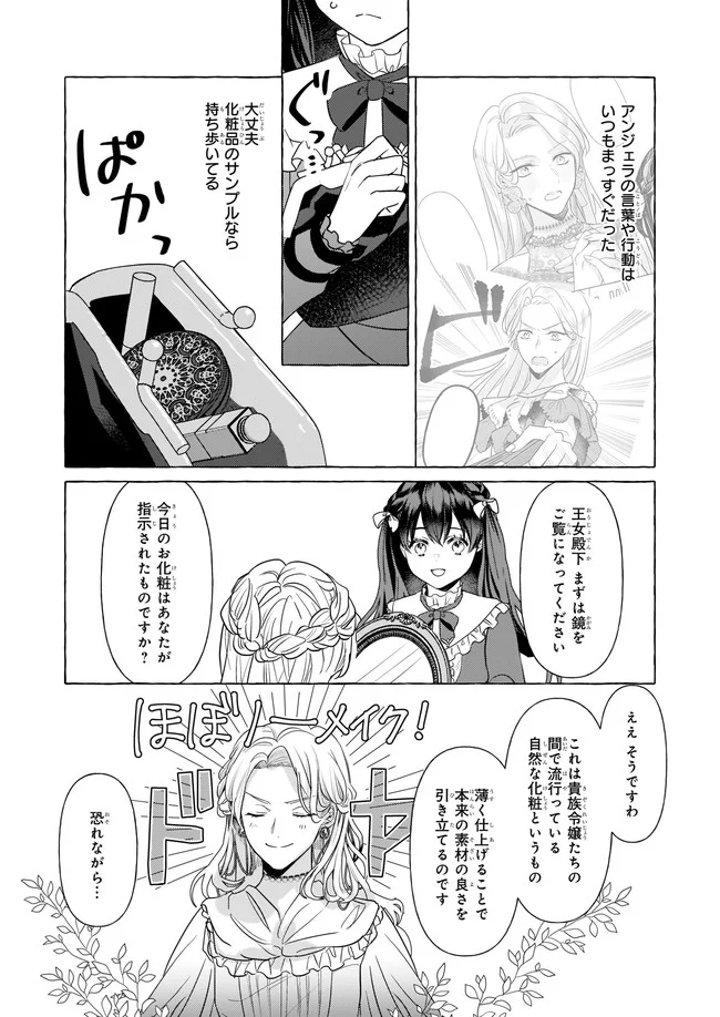 転生先が少女漫画の白豚令嬢だった　reBoooot！ - 第13.1話 - Page 2