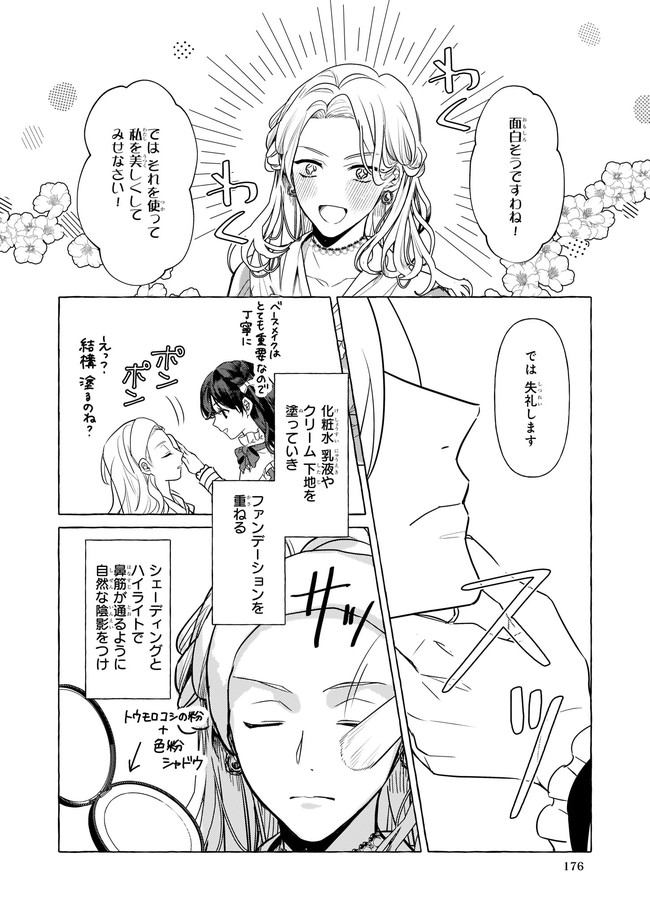 転生先が少女漫画の白豚令嬢だった　reBoooot！ - 第13.1話 - Page 6