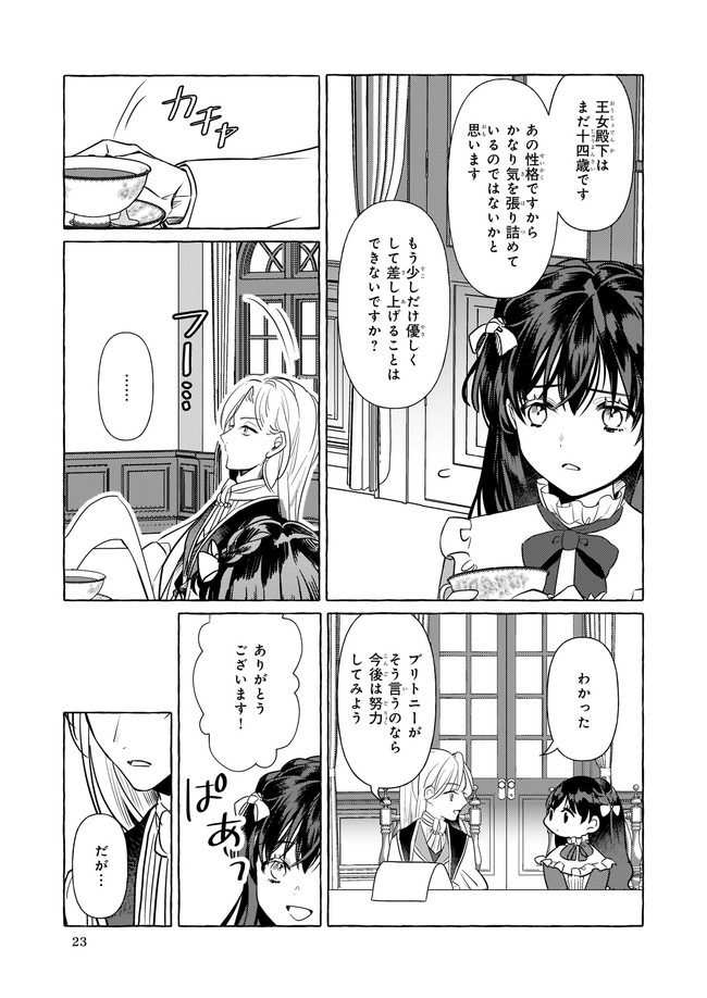 転生先が少女漫画の白豚令嬢だった　reBoooot！ 第14.1話 - Page 5