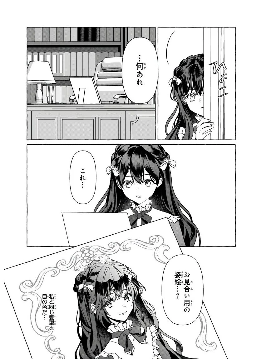 転生先が少女漫画の白豚令嬢だった　reBoooot！ - 第9.2話 - Page 1