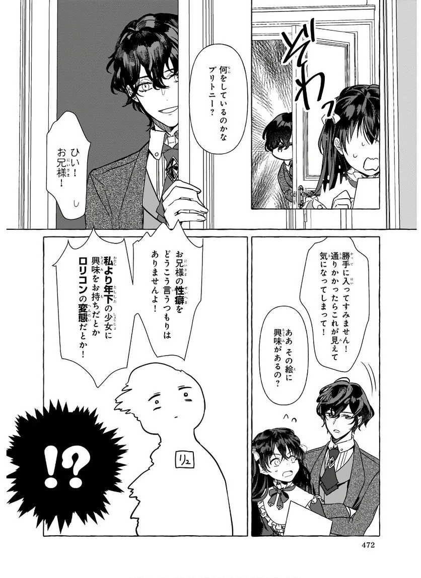 転生先が少女漫画の白豚令嬢だった　reBoooot！ - 第9.2話 - Page 2