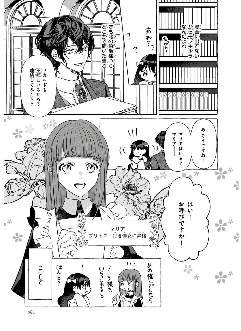 転生先が少女漫画の白豚令嬢だった　reBoooot！ - 第9.2話 - Page 11